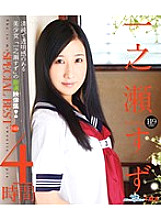 HITMA-258 Suzu Ichinose SPECIAL BEST 4 Hours Thumbnail