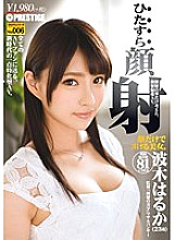 HIZ-006 Facials earnestly Haruka Namiki earnestly series No.006 Thumbnail