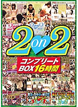 HJBB-067 2on2 complete BOX 16 hours Thumbnail