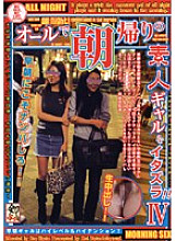 HKC-023 Prank an amateur gal on the way home from the morning with all! ! Four Thumbnail