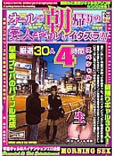 HKC-035 Prank an amateur gal on the way home from the morning with all! ! 4 hour special Thumbnail