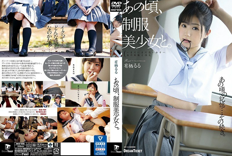 HKD-005 At that time, with a beautiful girl in uniform.  - Ruru Arisu