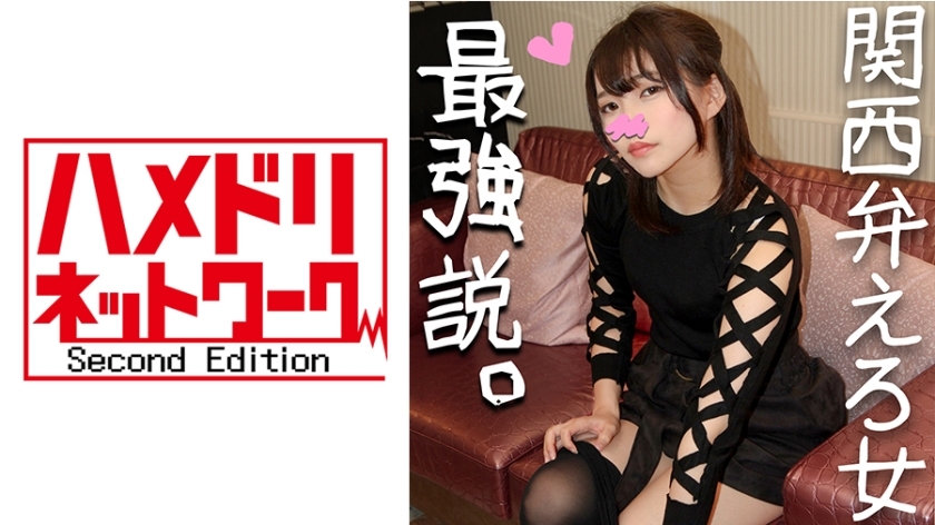 HMDN-249 Yurina-chan, 20 years old Kansai JD who has a cute face and likes cock too much ♥ "Otode-san and ♪" Kuchukuchu juice-covered pussy and demon piston! The back of the vagina is squeezed and the face collapses ♪ Ahegao convulsions acme wit