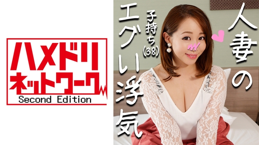 HMDN-258 [Demon Cock x Married Woman] Mother of 2 playren Hitomi (pseudonym) 38 Years Old Married Woman Addicted To Big Penis And First Gonzo Personal