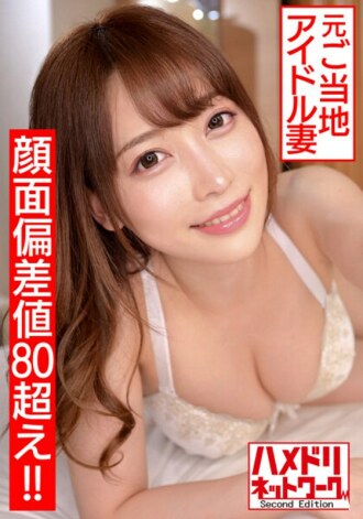 HMDN-461-2 [The face deviation value exceeds 80! ! ! ] Former local idol new wife 26-year-old slut switch with rich belochu! Continuous vaginal ejaculation pleasure drops cheating video leaked to big ass cowgirl squeezing cum Thumbnail