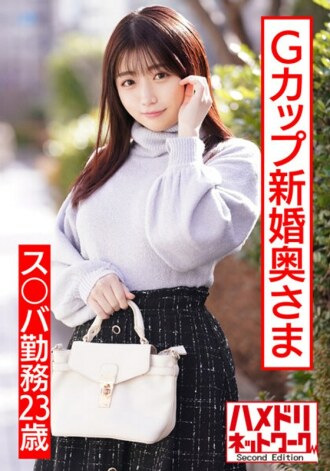 HMDNV-495 [Plump erotic nipples] 23-year-old G-cup newly-married wife working at Su * ba. The first affair in my life with a handsome pick-up & the uterus fell with a stick cock of another person. Gonzo video leaked Thumbnail