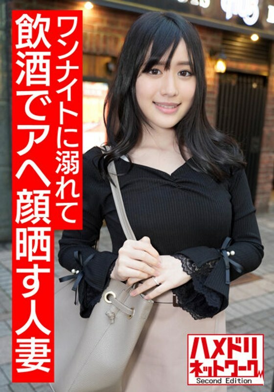 HMDNV-503 [Personal shooting] Drunk and ahegao 25-year-old beautiful OL Shieri-san got drunk for the first time with an adulterous copulation and fainted in agony with a cock other than her husband. Pierce the newlywed wife's meat hole until she begs