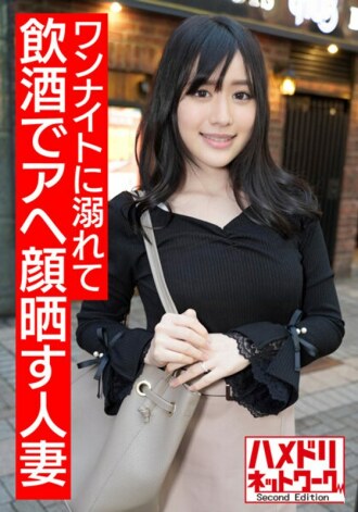 HMDNV-503 [Personal shooting] Drunk and ahegao 25-year-old beautiful OL Shieri-san got drunk for the first time with an adulterous copulation and fainted in agony with a cock other than her husband. Pierce the newlywed wife's meat hole until she begs Thumbnail