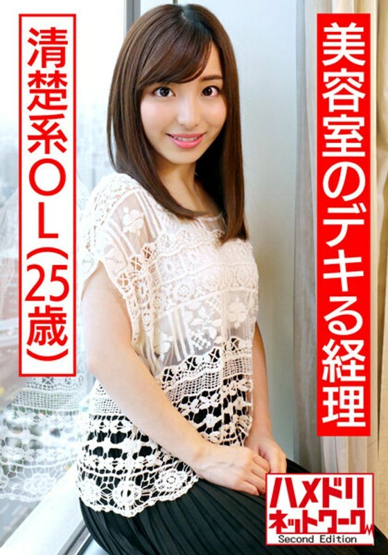 HMDNV-515 Aphrodisiac Cock x OL  Beauty Salon Splayful Accounting Neat Office Lady Ichika 25 Years Old Handsome President Hairdresser's Sexual Treatment Is Left To You! She's a sharp beauty, but she likes men. A woman's sexual desire is to