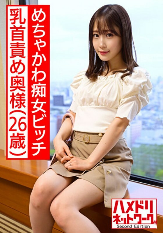 HMDNV-517 Bruise and Cute  Super Cute Slut Bitch Young Wife 26 Years Old She Blames A Handsome Slut Nipple play Continuous Dimension Stops Endure Juice Lazy Madness Cowgirl Semen Squeezed Gonzo Outflow