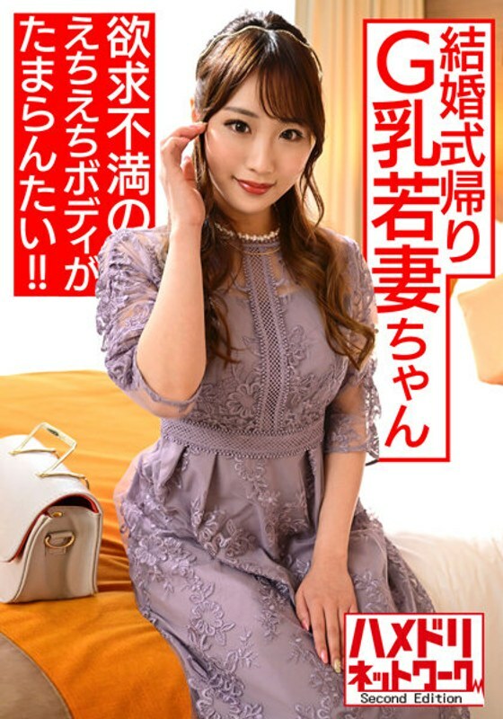 HMDNV-522 S-class beautiful body  A young wife with G milk on her way home from a wedding who wants to play. Frustrated Echiechi body is unbearable! ! Super Yaba NN Impregnation Hakata Mentai Fucking! !