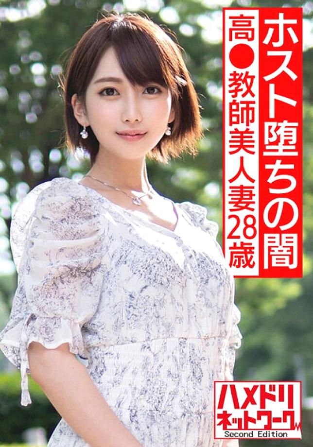 HMDNV-528 Host Fallen Darkness  High 28-year-old teacher beautiful wife. I'm addicted to the first host in my life. A Naive Teacher Who Is Embarrassed On Her First Out-of-Store Date With A Pindon Is Struck By A Tide Splash Gang And Goes Crazy Shocki
