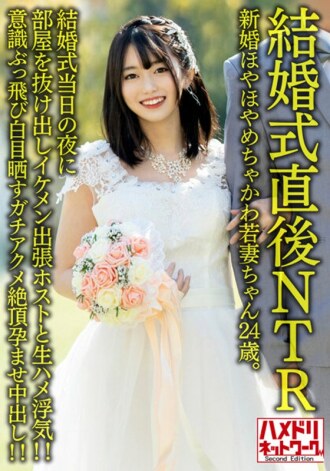 [UNCENSORED-LEAK]                     HMDNV-646 [NTR just after the wedding] Newlywed Hoyahoya Chakawa Young Wife 24 Years Old. On the night of the wedding, he slipped out of the room and had an affair with a handsome business trip host! ! Consciousness  Thumbnail