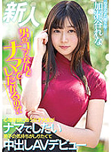 HMN-104 Why do you want to be a new man? A Female College Student Who Goes To The Faculty of Psychology Wants To Be Raw And Wants To Feel The Feelings Of A Boy And Makes A Creampie AV Debut Rena Kasaya - Rena Kasetani Thumbnail