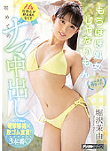 HMN-187 Lifting the ban is almost no longer a virgin! Mayu Horizawa's first vaginal ejaculation because H's curiosity can't be suppressed Thumbnail