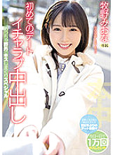 HMN-188 First Date Icharab Creampie Special Kissing Outdoors Miona Makino Thumbnail