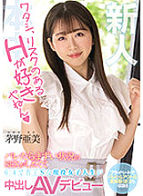HMN-228 Newcomer I Like Risky H I Want To Have SEX In A Bad Situation If I Find Out, A Slightly S Active Female College Student Makes A Creampie AV Debut At 6:4 Ami Kayano Thumbnail