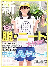 HMN-237 Rookie 18 Years Old Escape from NEET Great Strategy! ! A Girl With A Small Personality Who Charges 100,000 Months For A Game By Biting Her Parents' Snakes A Girl Like A Raw Girl Makes Her Creampie AV Debut To Return To Society! ! Aoi Watanabe Thumbnail