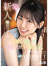 HMN-245 Rookie A girl who wants to make a cute face and do one shot. OL Of A General Company Who Applied Because Her Sexual Desire Was Too Strong Creampie AV DEBUT Tsugumi Maikawa Thumbnail