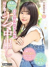 HMN-256 148cm Tall playta Busty Female College Student First Raw Creampie Ayame Chiba - Chiba Ayame Thumbnail