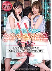 HMN-315 W Female Anchor Whispering Dirty Talk Harlem Two People Aiming For The Main Caster Compete For Me As A Program Producer Reverse 3P Creampie Luna Tsukino Hinako Mori - Tsukino Luna Thumbnail