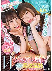HMN-358 My Sister-In-Law Brought A Friend To Me, And Now She Likes Me... A Jealous Little Devil Sister-In-Law And A Sweet Angel Friend W Tsun & Dere Whispering Binaural All Day Long, I Was Teased By A True Reverse Dirty Talk That Confused My Brain And