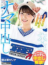 HMN-380 A Sport-Loving Returnee Girl With Refreshing Dark Skin Her First Raw Creampie Serina Asahina Thumbnail