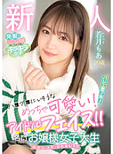 HMN-449 A 20-year-old newcomer who looks so cute! 7 years of ballet experience! Idol face! ! Prestigious young lady college student creampie AV DEBUT! ! Moa Wakatsuki - Wakatsuki Moa Thumbnail