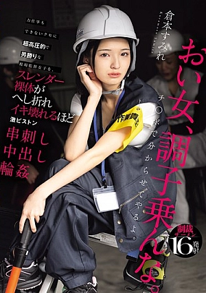 [ENGLISH-SUBTITLE] HMN-697 A Site Supervisor Who Is Extremely Overbearing And Tomboyish, But Can’t Even Do Heavy Lifting, Gets Fucked So Hard Her Slender Naked Body Breaks And She Cums Until She Breaks – Sumire KuramotoHMN00697 力仕事もできないクセに超高圧的で男勝りな現場