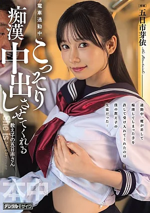 [UNCENSORED-LEAK] HMN-920 HMN-920 My Student, Itsukaichi-san, Secretly Lets Me Have Sex With Her And Ejaculate Inside Her While She's Commuting By Train. Thumbnail