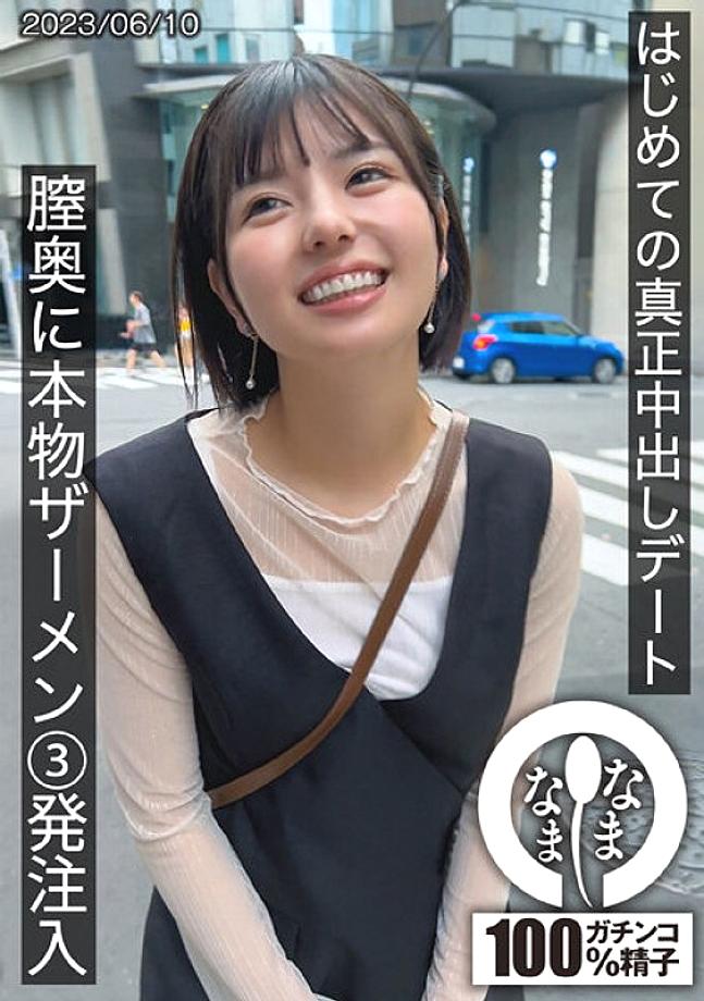 HNAMH-001 First real creampie date – 3 shots of real semen injected into the vagina Yuuka