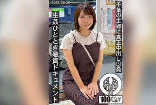 [4K]HNAMH-006 5 Genuine Creampies For A Chiba Housewife – Raw Fucking Finance Document Amamiya-San (H Cup) Rin Amemiya Thumbnail