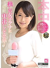 HND-058 I want to make a vaginal cum shot to a beautiful female Anna ... Thumbnail