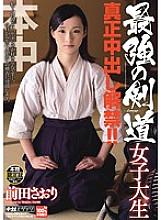 HND-157 The strongest Kendo female college student has lifted the ban on genuine vaginal cum shot! !! Saori Maeda