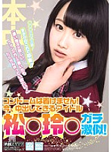 HND-208 I can't wear a condom! Idol Matsu ○ Rei ○ Gachi who can vaginal cum shot now! !! Thumbnail