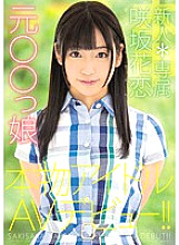 HND-343 Rookie * Exclusive Former ○○ Girl Real Idol AV Debut! !! Sakisaka Karen Thumbnail