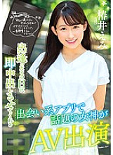 HND-578 Emi Tsubakii, the goddess of the topic, appears on AV in a dating app that lets you cum on the day you meet Thumbnail