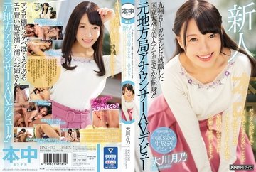 [UNCENSORED-LEAK] HND-787 A beautiful announcer with a graduate of a national university who has worked on local television in Kyushu, unexpectedly transforms into a national university! – ! – Former local station announcer made her AV debut. She loves se