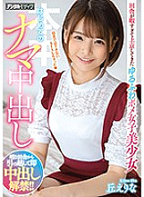 HND-820 Curious Hottie From The Country Gets Bored, So She Comes To Tokyo For Her First Creampie, Erina Oka - Erina Hill Thumbnail