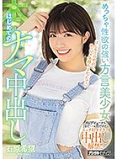 HND-845 A Beautiful Girl With A Country Accent And An Amazingly Powerful Sex Drive Her First Raw Creampie Fuck Nozomi Ishihara Thumbnail