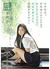 HND-856 During Her Junior High Days, This Barely Legal Babe With Black Hair Virgin Was Deflowered By A Strange Dirty Old Man In A Tunnel On Her Way Home From School, And Now She's Making Her Adult Video Debut Chiyoko Thumbnail