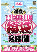 HNDB-033 New Year! Real Creampie Lucky Bag 8 Hours - Anmizuki