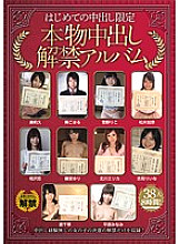 HNDB-035 First Cream Pie Limited Real Cream Pie Lifted Album - Reiko Sawamura (Honami Kosaka, Masumi Kosaka)