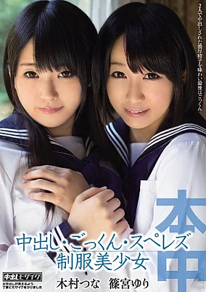 [UNCENSORED-LEAK] HNDS-014 Pies-Cum-Superezu Uniform Girl Shinomiya, Yuri Kimura TunaHNDS00014 中出し・ごっくん・スペレズ制服美少女 篠宮ゆり 木村つな