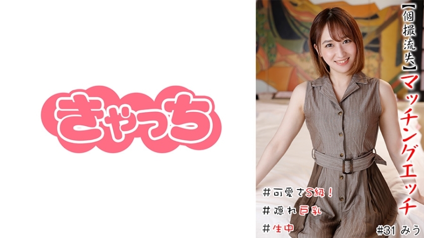 HNHU-031 Individual shooting loss  Matching etch  Cuteness S class!  Raw  Hidden Big Tits  Shaved Pussy  Massive Squirting  White Skin  Bimbo