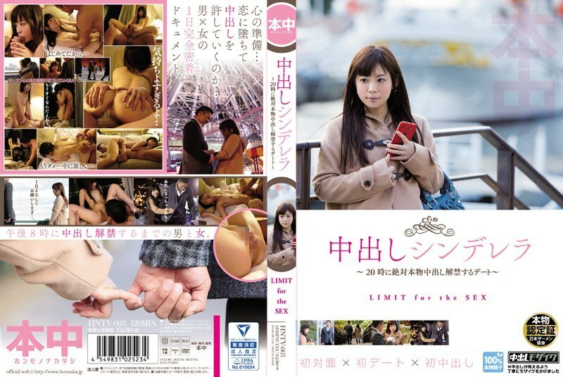 HNTV-003 Creampie Cinderella ~A date where you can definitely have real creampie sex at 8pm~