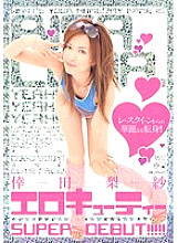 HODV-20273 Erotic Cutie Risa Koda Thumbnail