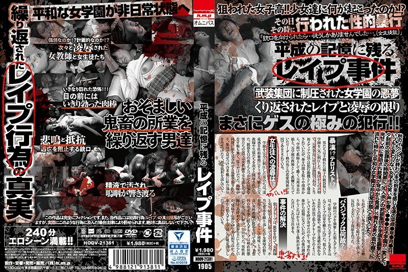 HODV-21381 Memorable rape case of Heisei era