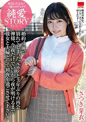 [UNCENSORED-LEAK] HODV-21758 Reunited With Ex-girlfriend For The First Time In 3 Years, Who Broke Up On The Verge Of Engagement. Mei Satsuki41HODV21758 婚約寸前で別れてしまった元カノと3年ぶりの再会 神様、今夜だけでいいから夜が明けるまで彼女と夫婦として初夜を過ごさせて下さい！さつき芽衣