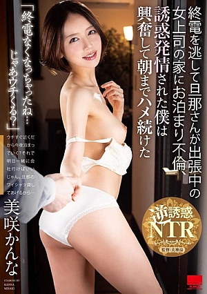 [ENGLISH-SUBTITLE] HODV-21945 "You Missed The Last Train... Shall We Come To My Place Then?" I Missed The Last Train So I Stayed The Night At My Female Boss's House While Her Husband Was Away On A Business Trip. She Seduced Me And I Was So 